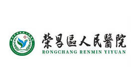 荣昌区人民医院